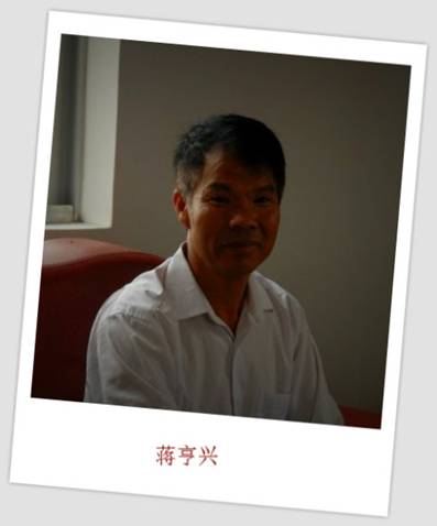 内心放不下村里事的蒋亨兴